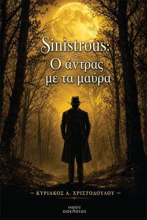 Sinistrous: Ο άντρας με τα μαύρα